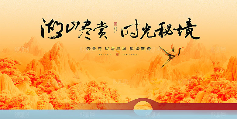 地产新中式宣传展板