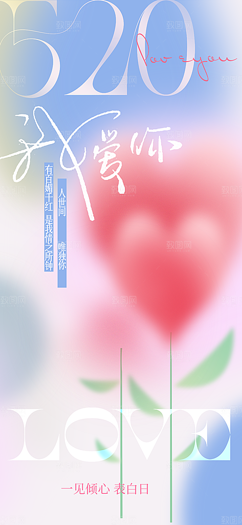 情人节节日活动海报