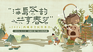 地产新中式活动宣传展板