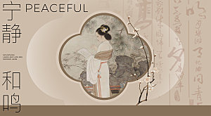 地产新中式活动宣传展板