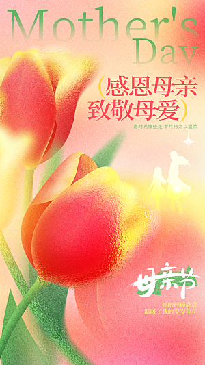 母亲节节日活动海报