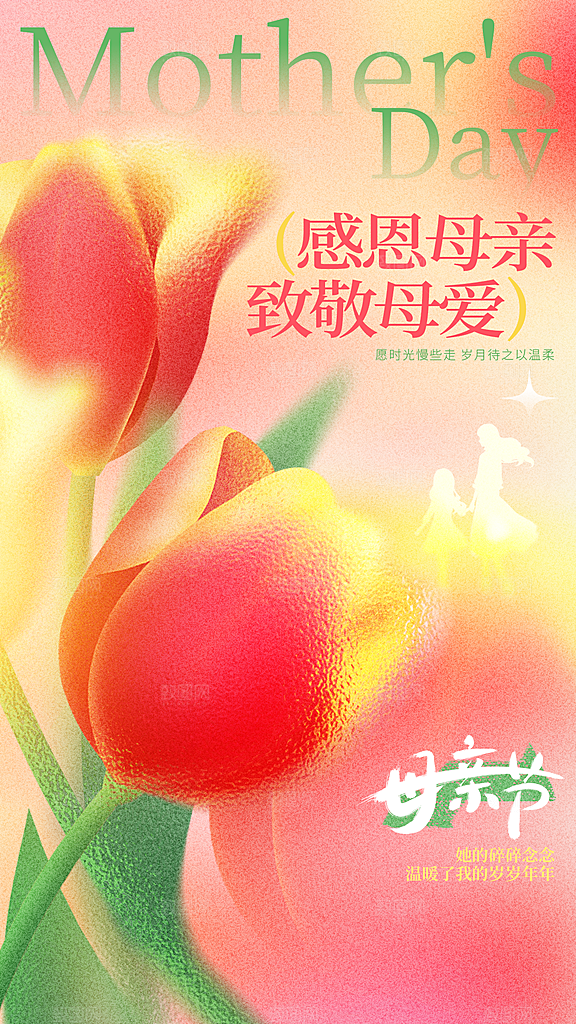 母亲节节日活动海报