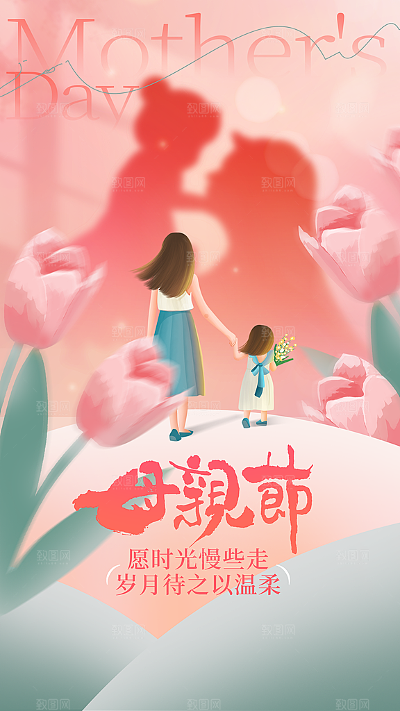 母亲节节日活动海报