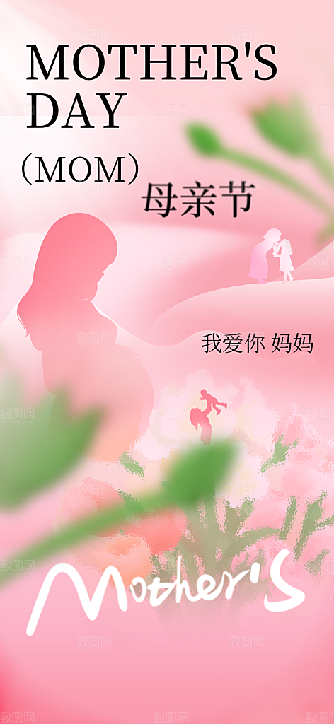 母亲节节日活动海报