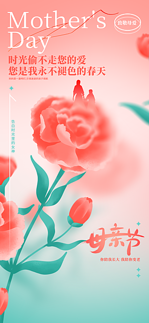 母亲节节日活动海报