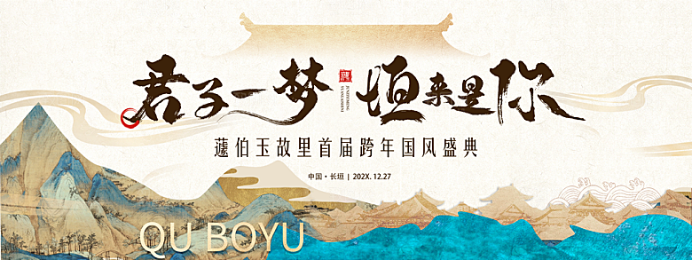 地产新中式宣传展板