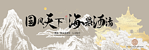 地产新中式宣传展板
