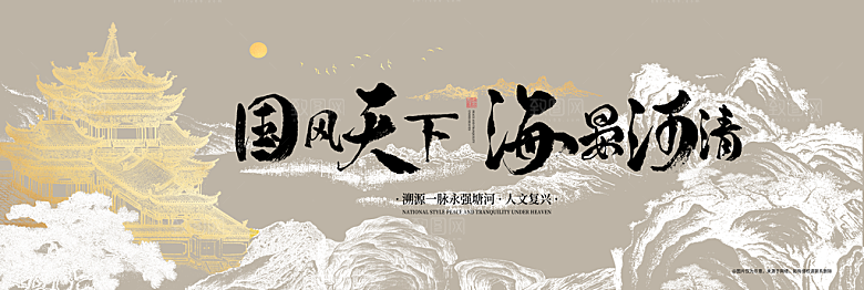 地产新中式宣传展板