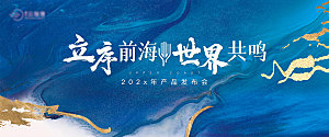 地产新中式宣传展板
