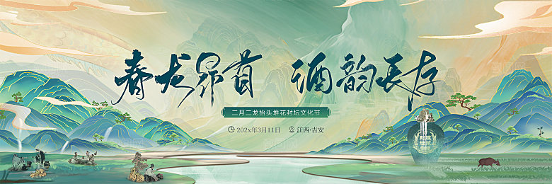 地产新中式宣传展板