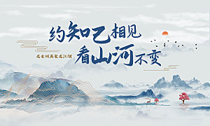 地产新中式宣传展板