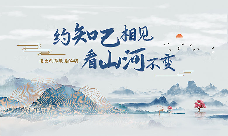 地产新中式宣传展板