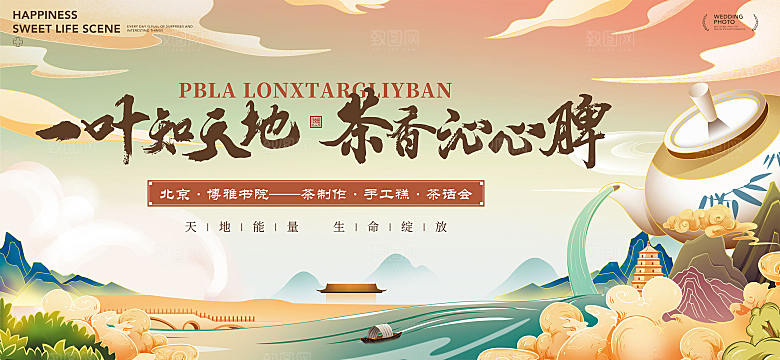 地产新中式宣传展板