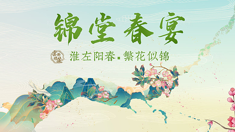 地产新中式宣传展板