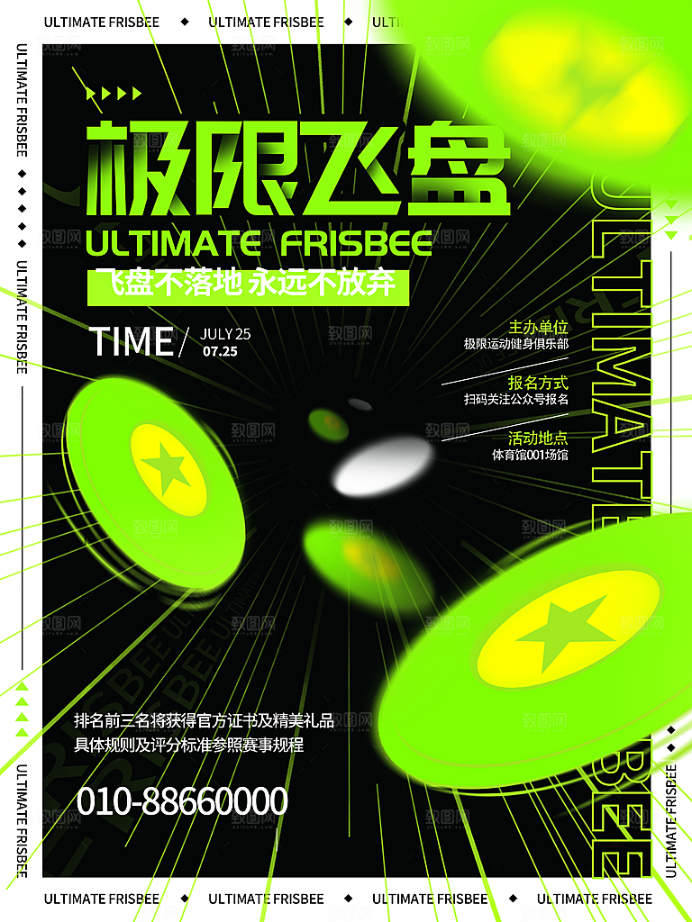 飞盘户外运动团建活动游戏健身聚会交友海报