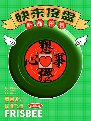 飞盘户外运动团建活动游戏健身聚会交友海报