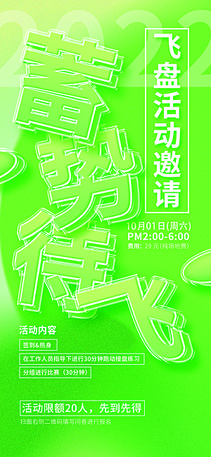 飞盘户外运动团建活动游戏健身聚会交友海报