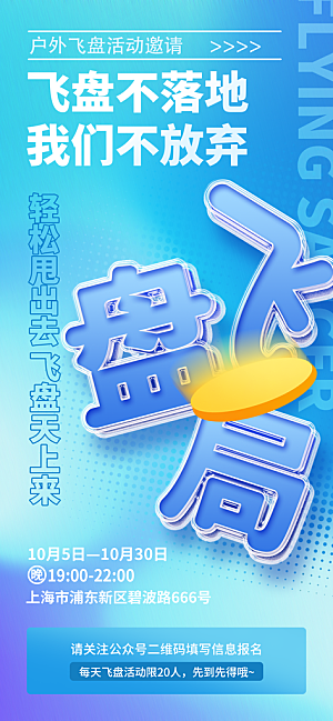 飞盘户外运动团建活动游戏健身聚会交友海报