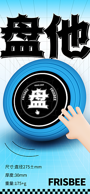 飞盘户外运动团建活动游戏健身聚会交友海报