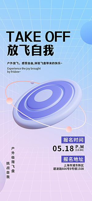 飞盘户外运动团建活动游戏健身聚会交友海报