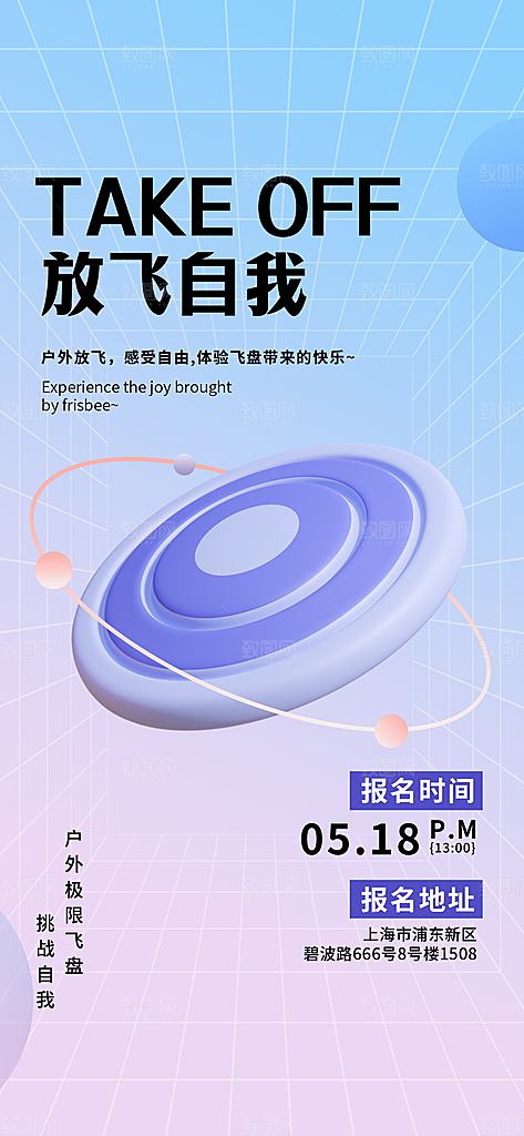 飞盘户外运动团建活动游戏健身聚会交友海报