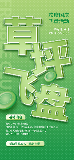 飞盘户外运动团建活动游戏健身聚会交友海报