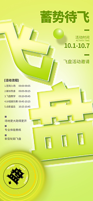 飞盘户外运动团建活动游戏健身聚会交友海报