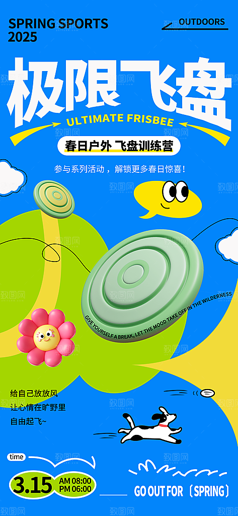 飞盘户外运动团建活动游戏健身聚会交友海报