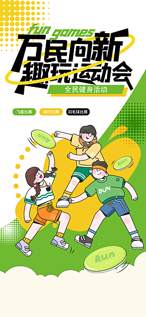 飞盘户外运动团建活动游戏健身聚会交友海报
