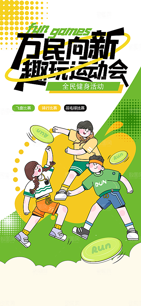 飞盘户外运动团建活动游戏健身聚会交友海报