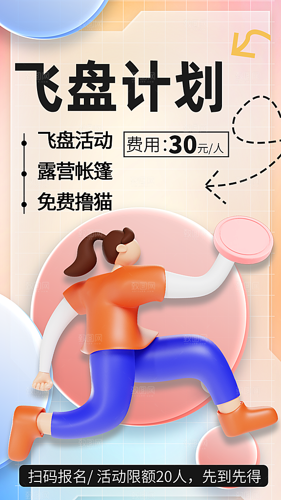 飞盘户外运动团建活动游戏健身聚会交友海报