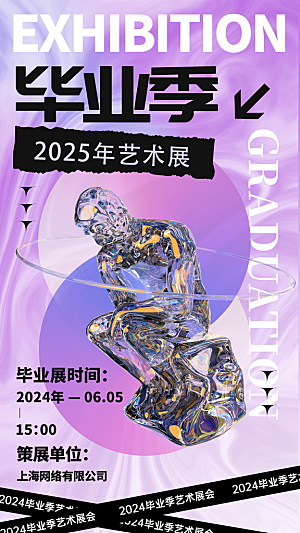 艺术展书画摄影美术毕业展览会博物馆海报