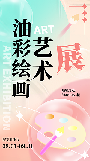 艺术展书画摄影美术毕业展览会博物馆海报