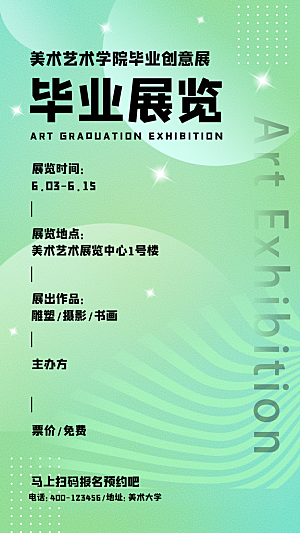 艺术展书画摄影美术毕业展览会博物馆海报