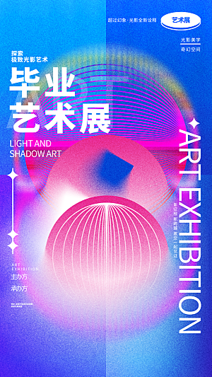 艺术展书画摄影美术毕业展览会博物馆海报