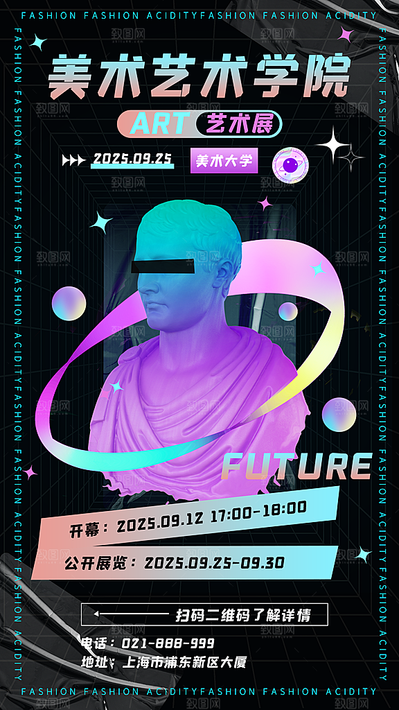 艺术展书画摄影美术毕业展览会博物馆海报