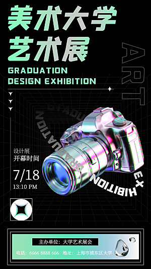 艺术展书画摄影美术毕业展览会博物馆海报
