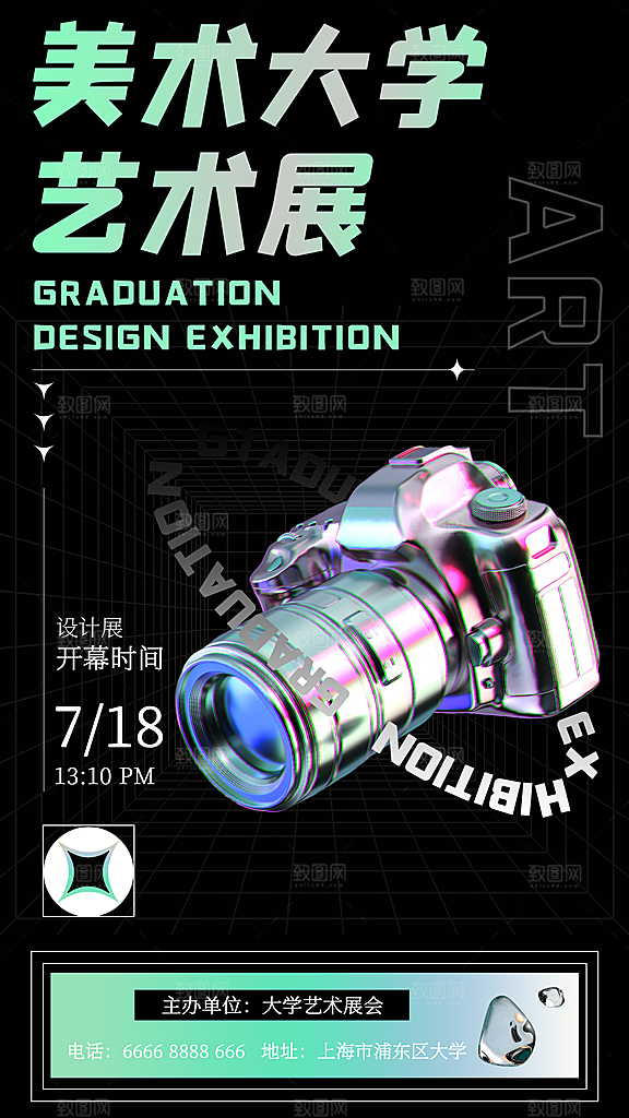 艺术展书画摄影美术毕业展览会博物馆海报