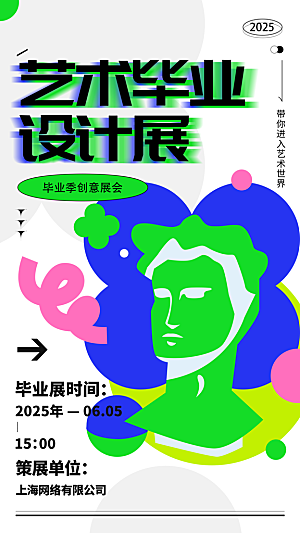 艺术展书画摄影美术毕业展览会博物馆海报