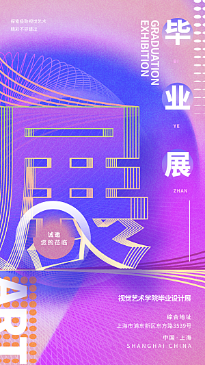 艺术展书画摄影美术毕业展览会博物馆海报