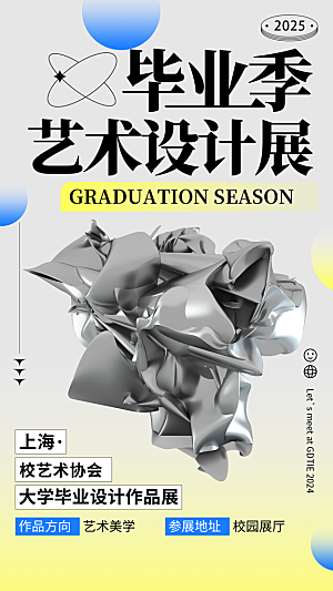 艺术展书画摄影美术毕业展览会博物馆海报