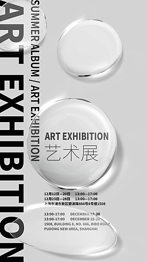 艺术展书画摄影美术毕业展览会博物馆海报