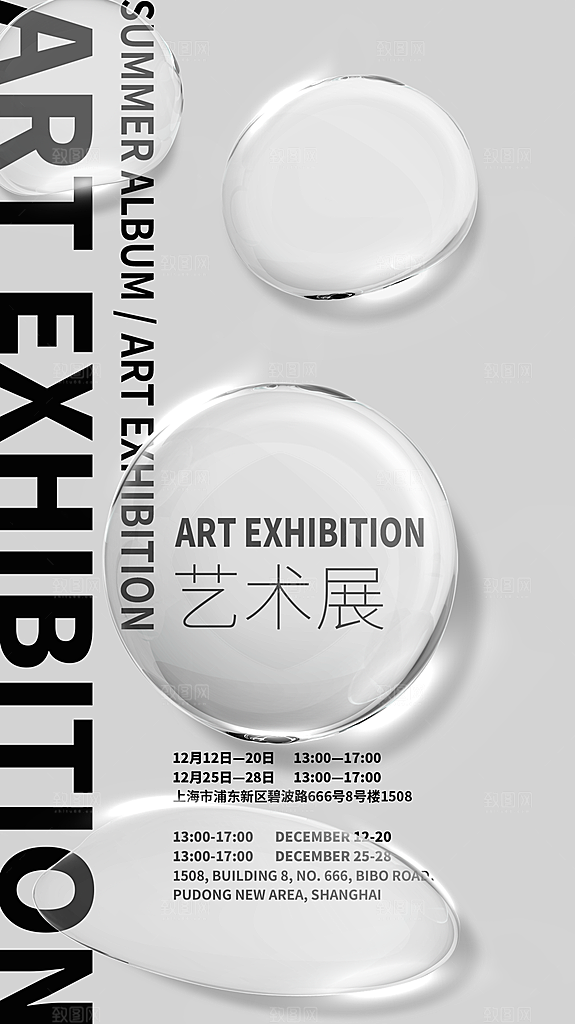 艺术展书画摄影美术毕业展览会博物馆海报