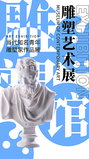 艺术展书画摄影美术毕业展览会博物馆海报