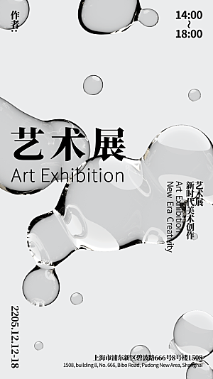 艺术展书画摄影美术毕业展览会博物馆海报