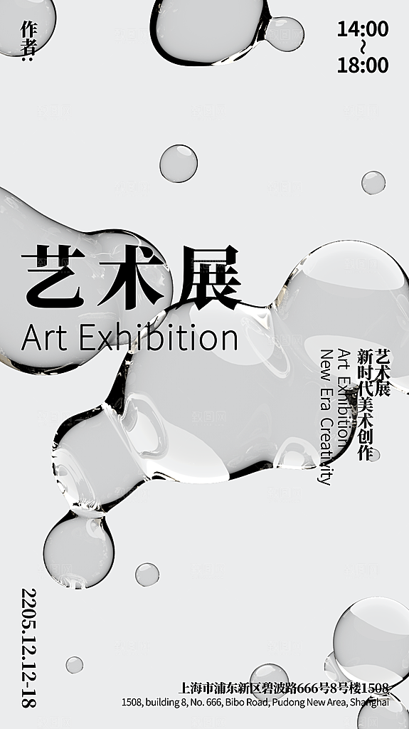 艺术展书画摄影美术毕业展览会博物馆海报