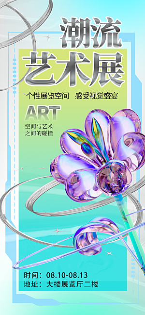 艺术展书画摄影美术毕业展览会博物馆海报