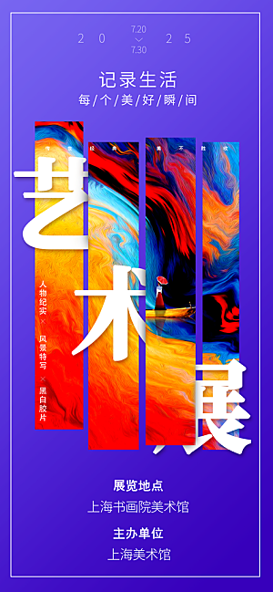 艺术展书画摄影美术毕业展览会博物馆海报