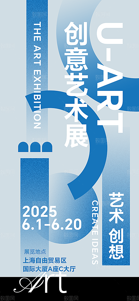 艺术展书画摄影美术毕业展览会博物馆海报