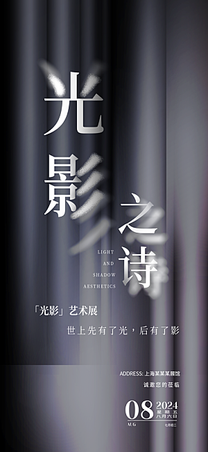 艺术展书画摄影美术毕业展览会博物馆海报